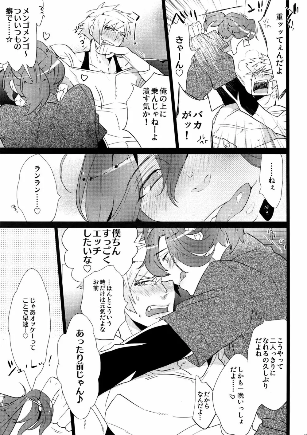 まらコン - page15
