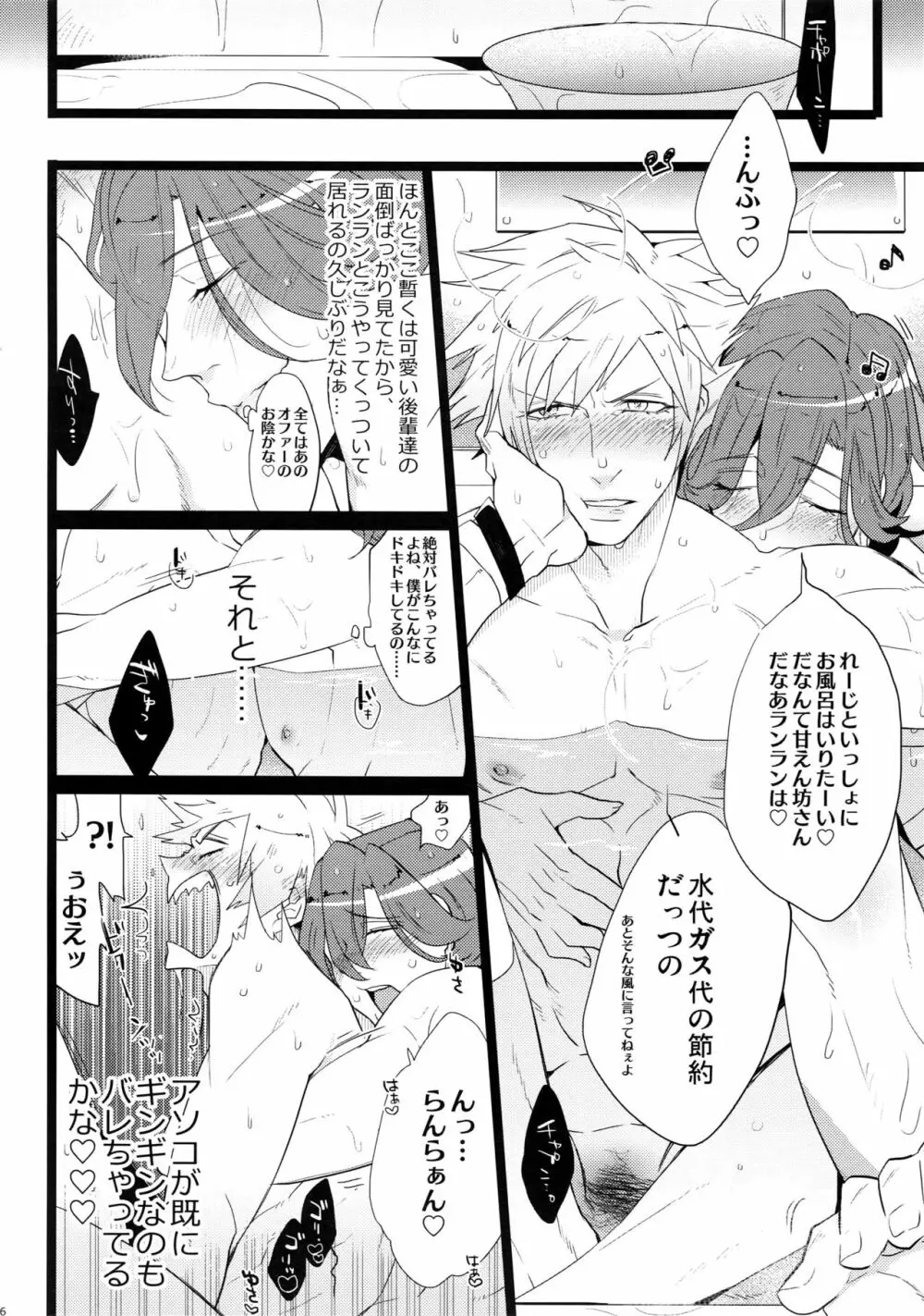 まらコン - page16
