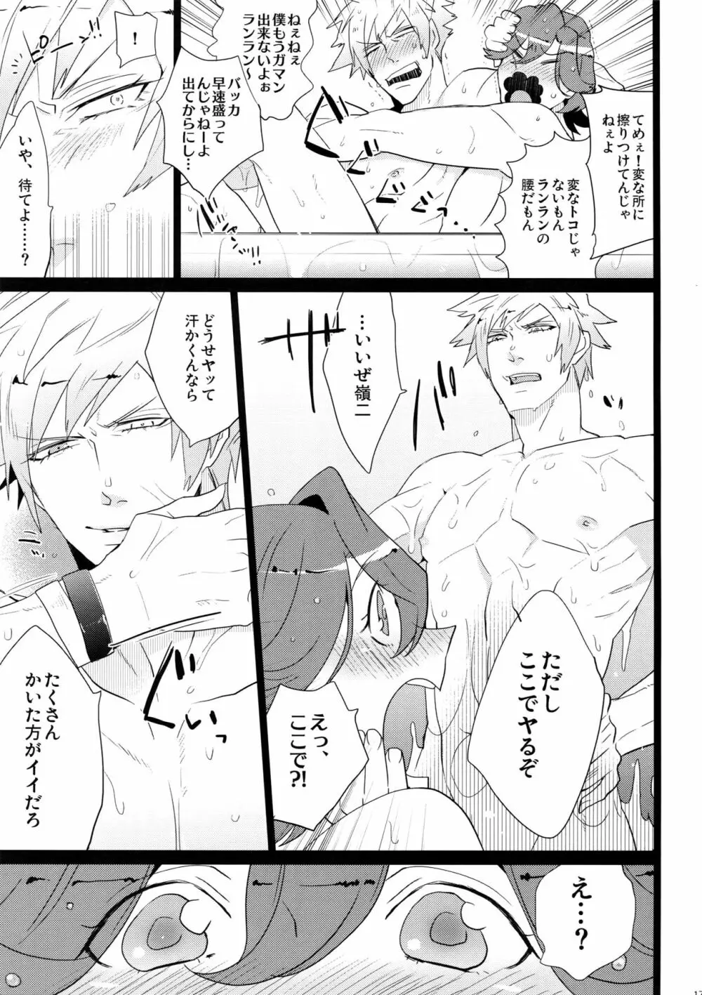 まらコン - page17