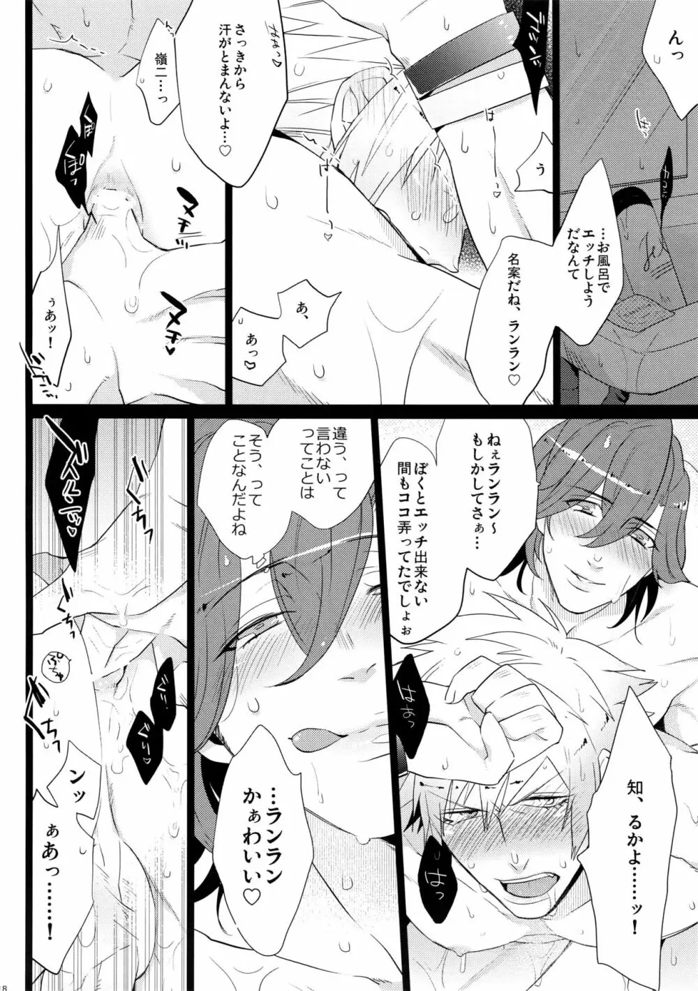 まらコン - page18