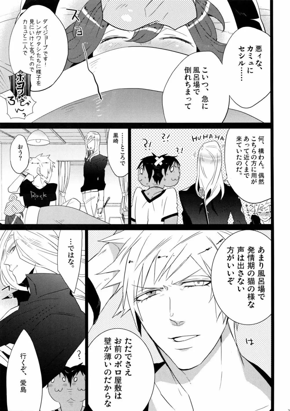 まらコン - page25