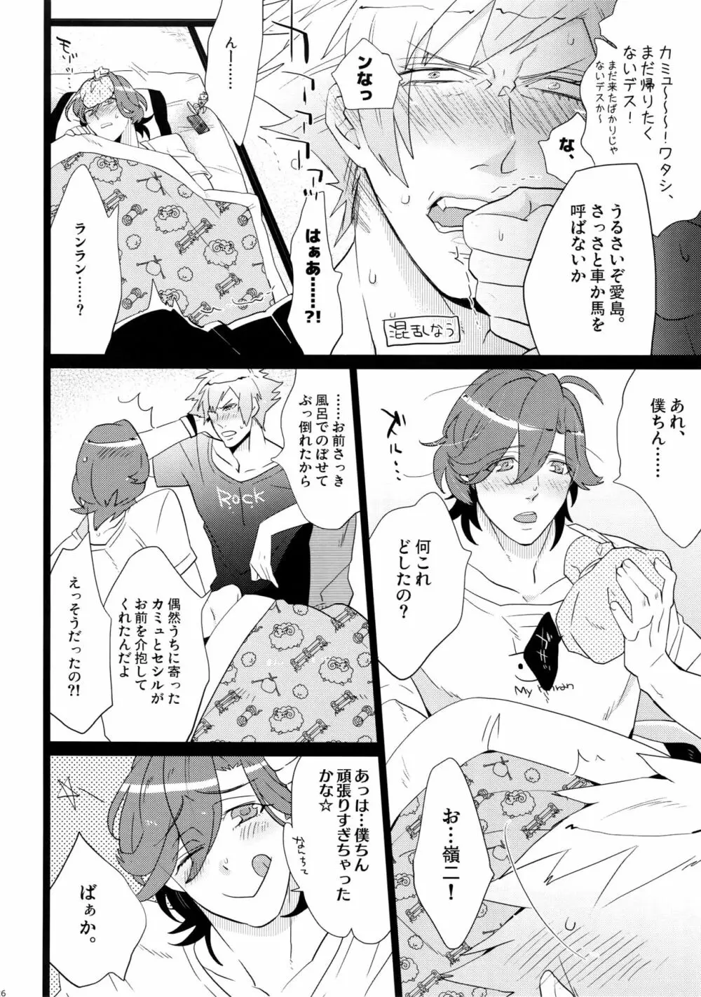 まらコン - page26