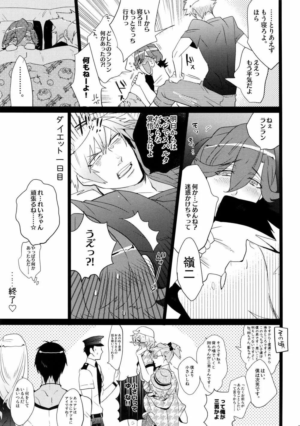 まらコン - page27