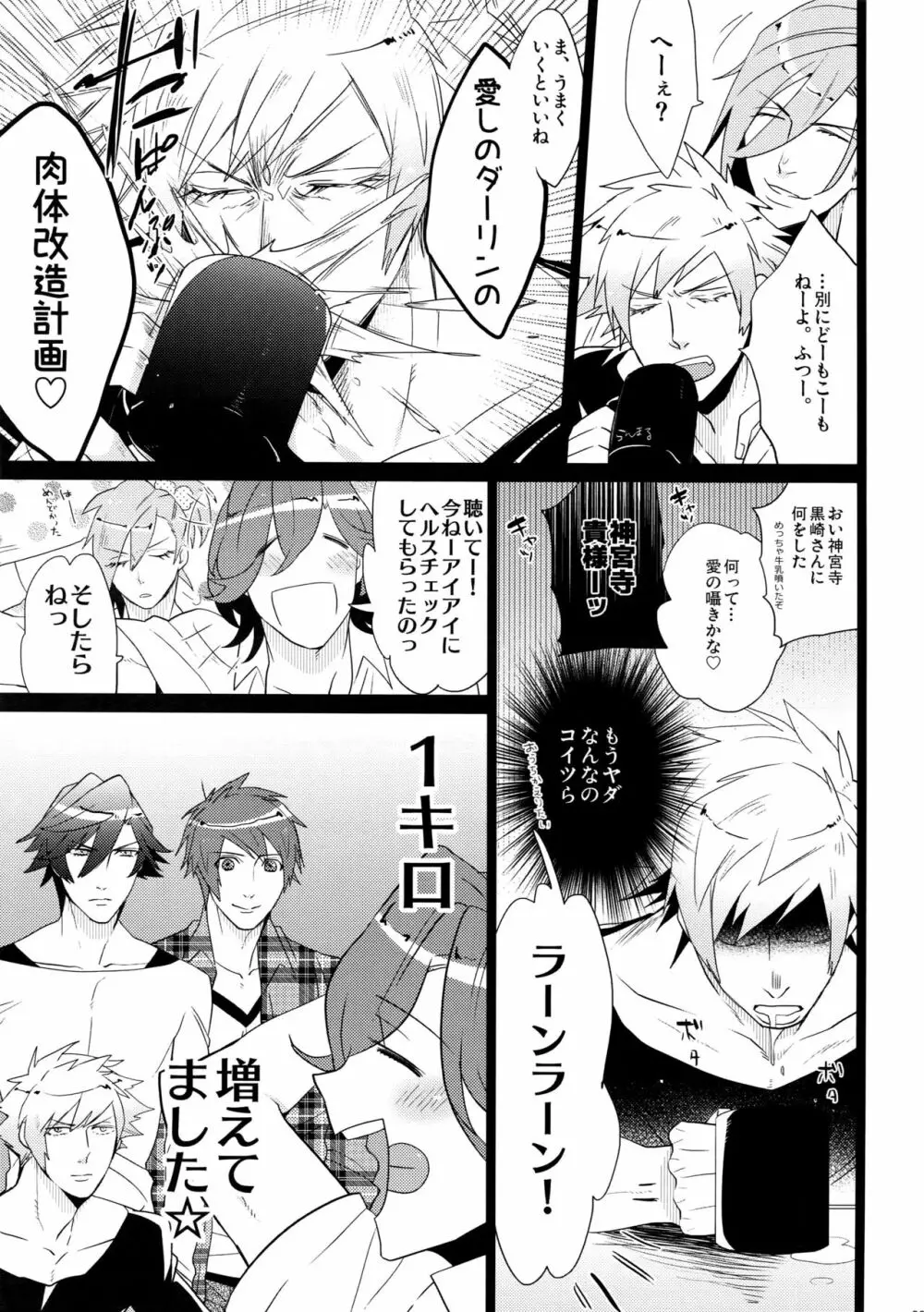 まらコン - page29