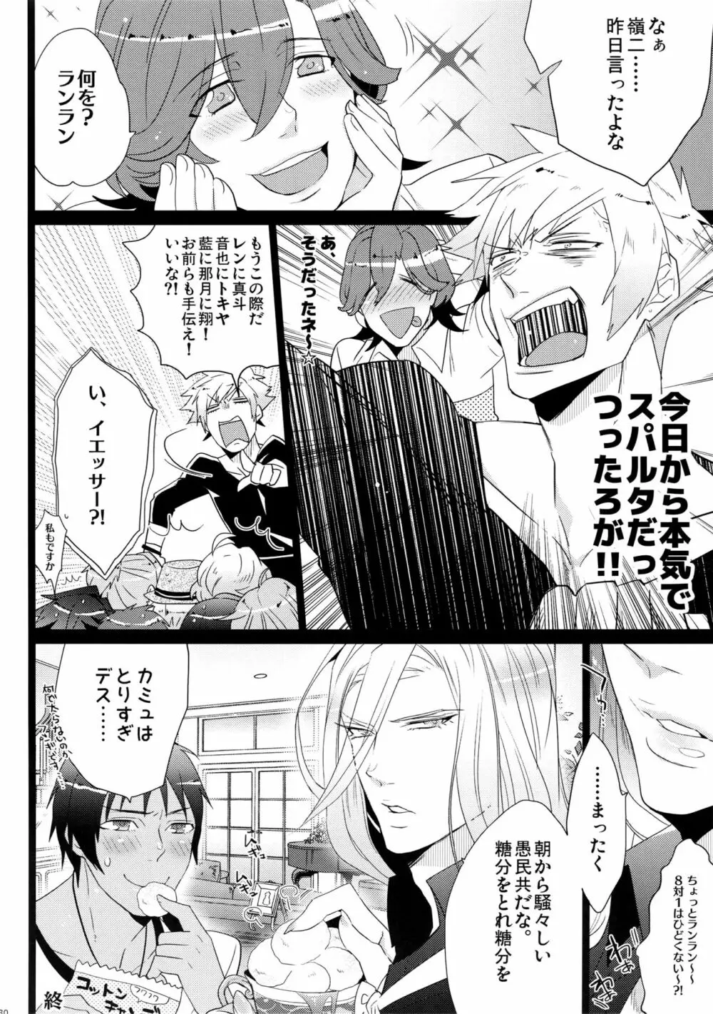 まらコン - page30