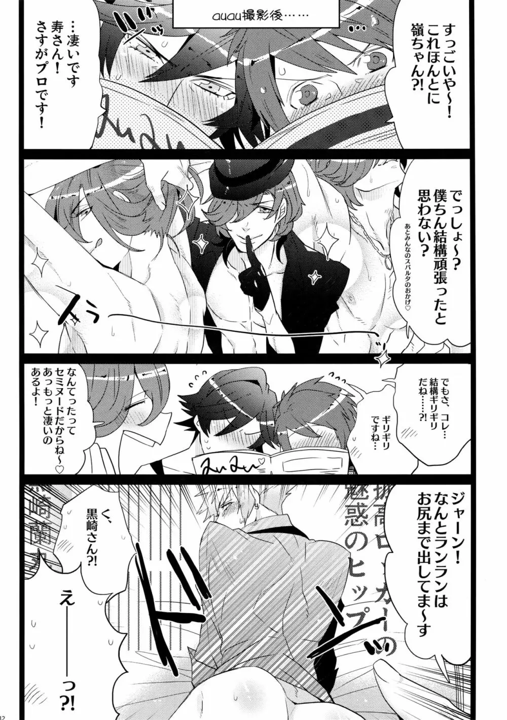 まらコン - page32