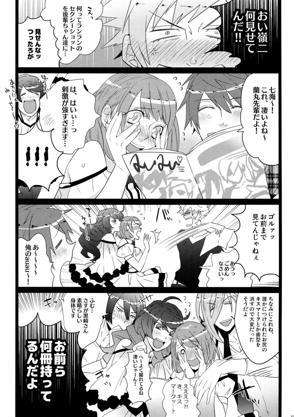 まらコン - page33