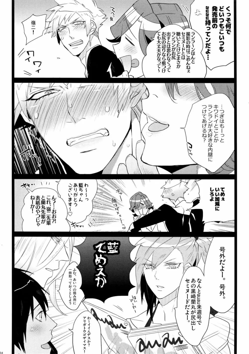 まらコン - page34