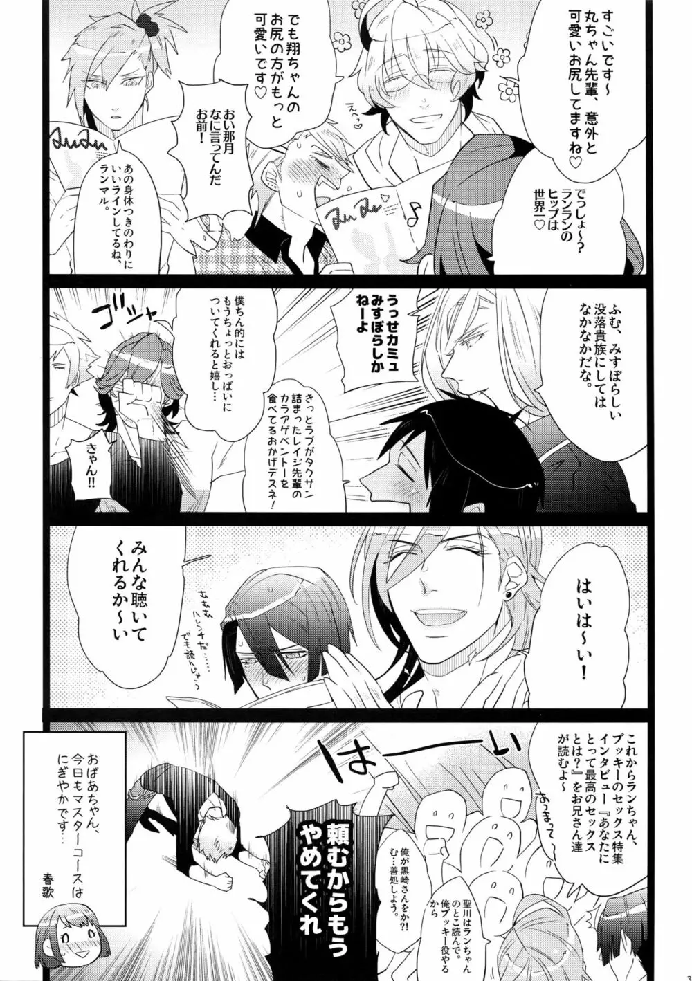 まらコン - page35