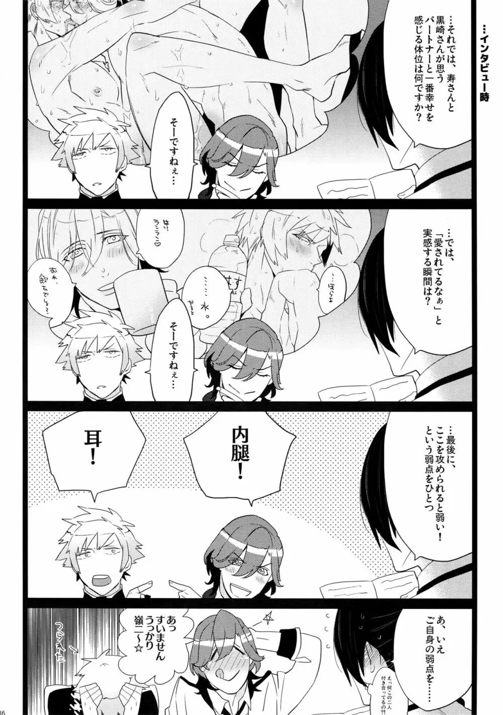 まらコン - page36