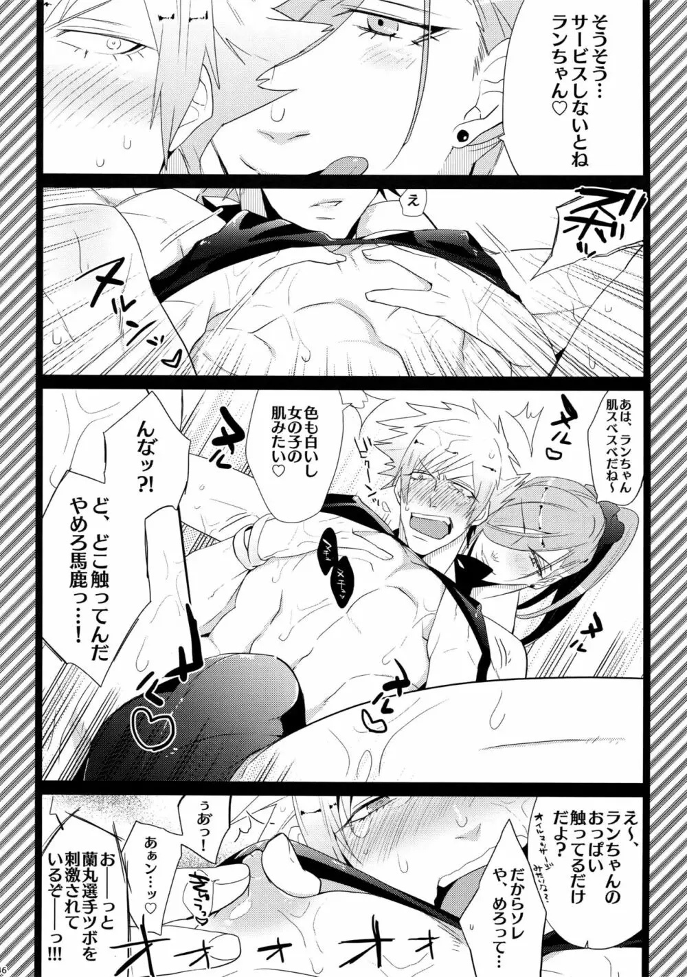 まらコン - page46