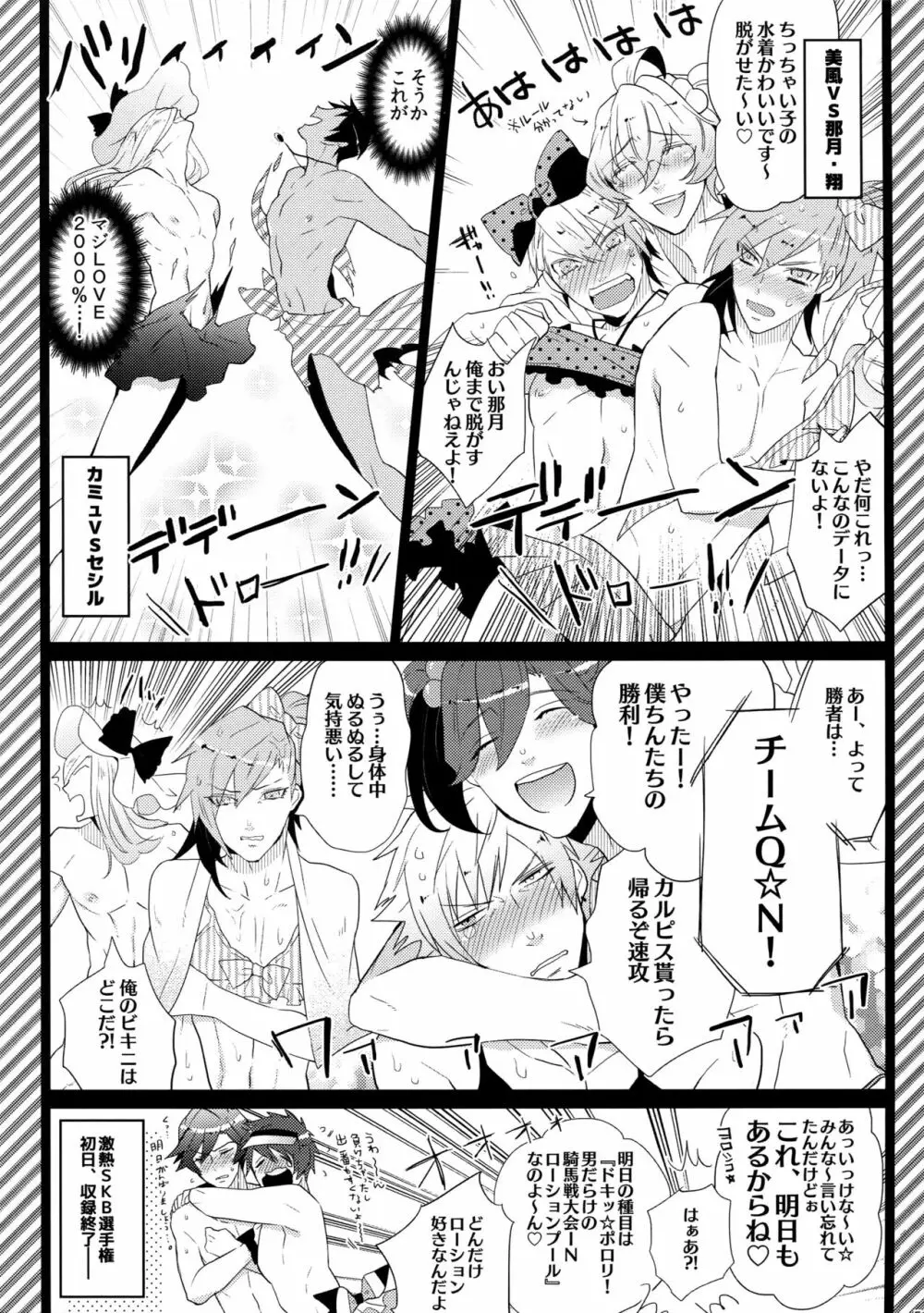 まらコン - page51