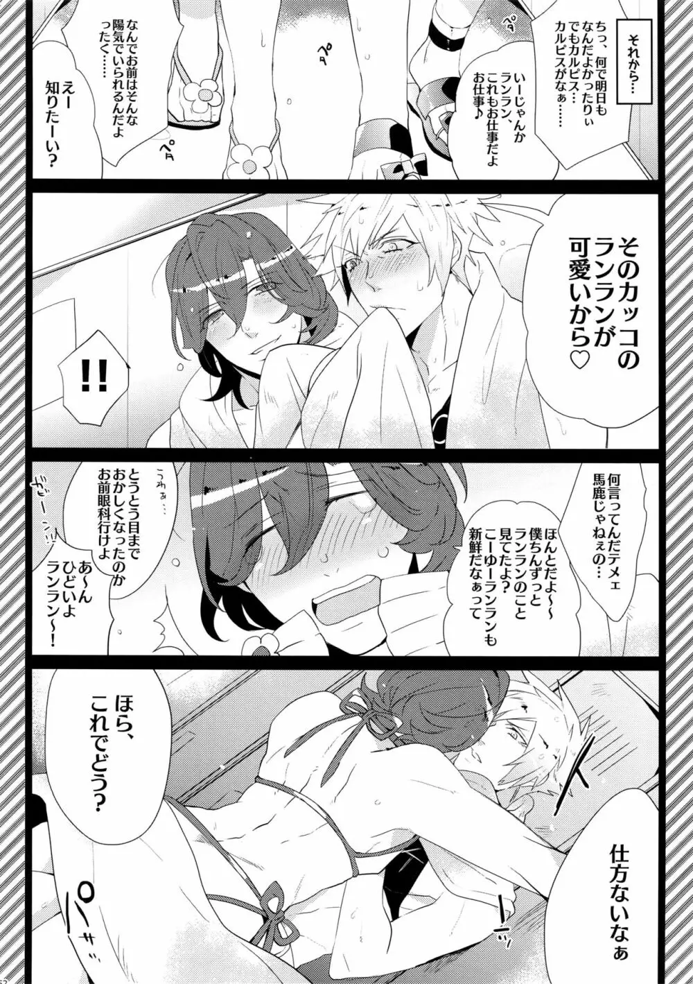 まらコン - page52