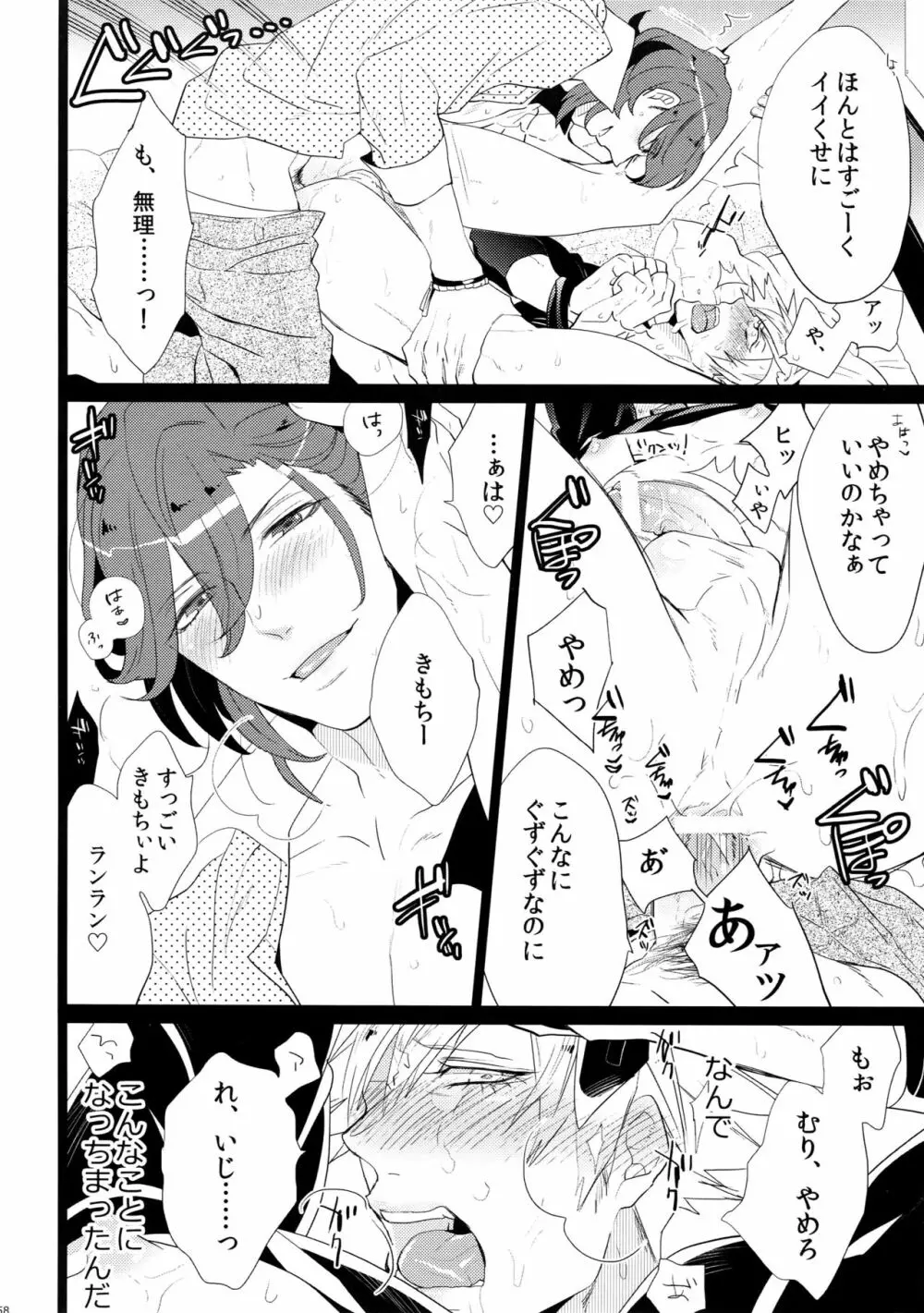 まらコン - page58