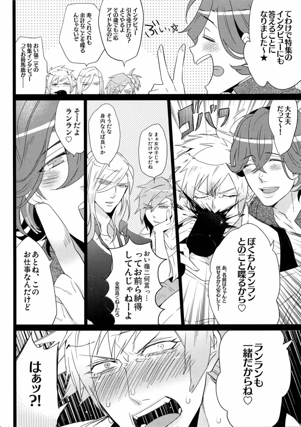 まらコン - page6