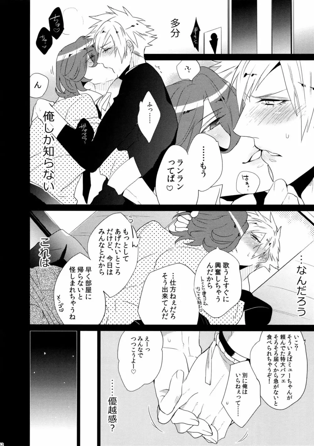 まらコン - page62