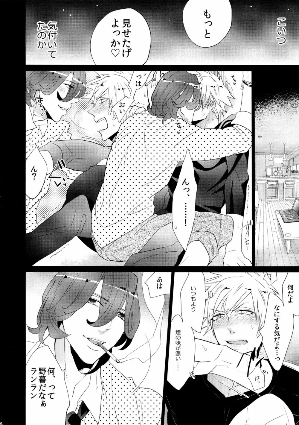 まらコン - page64