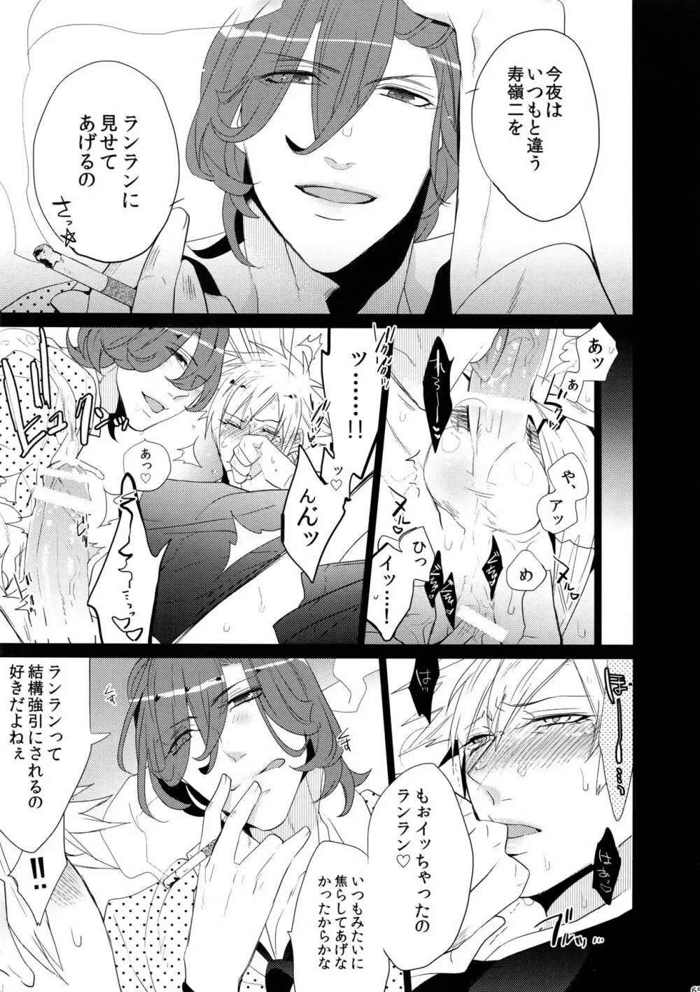 まらコン - page65