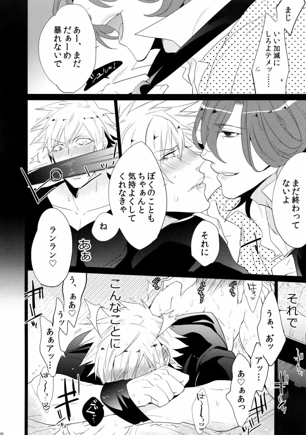 まらコン - page66