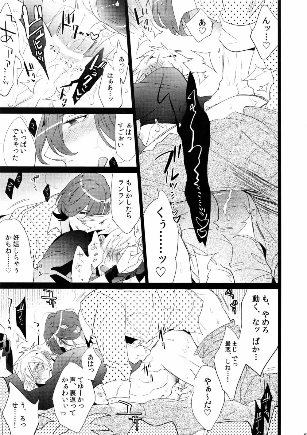 まらコン - page67