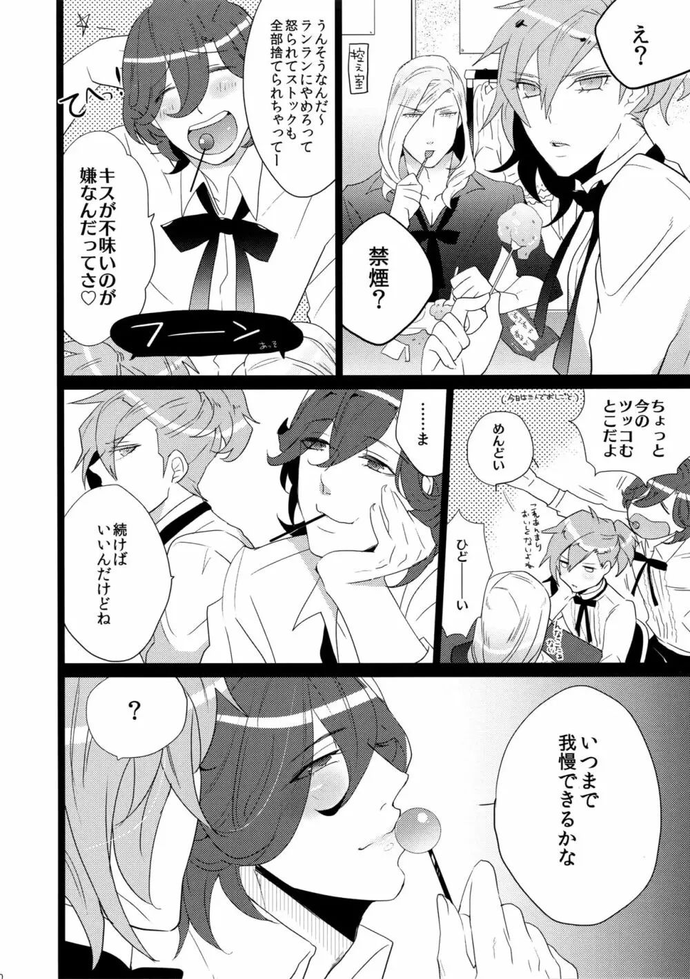 まらコン - page70