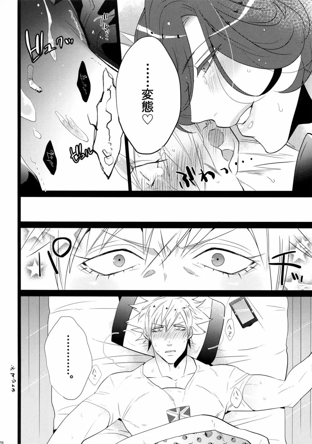 まらコン - page78
