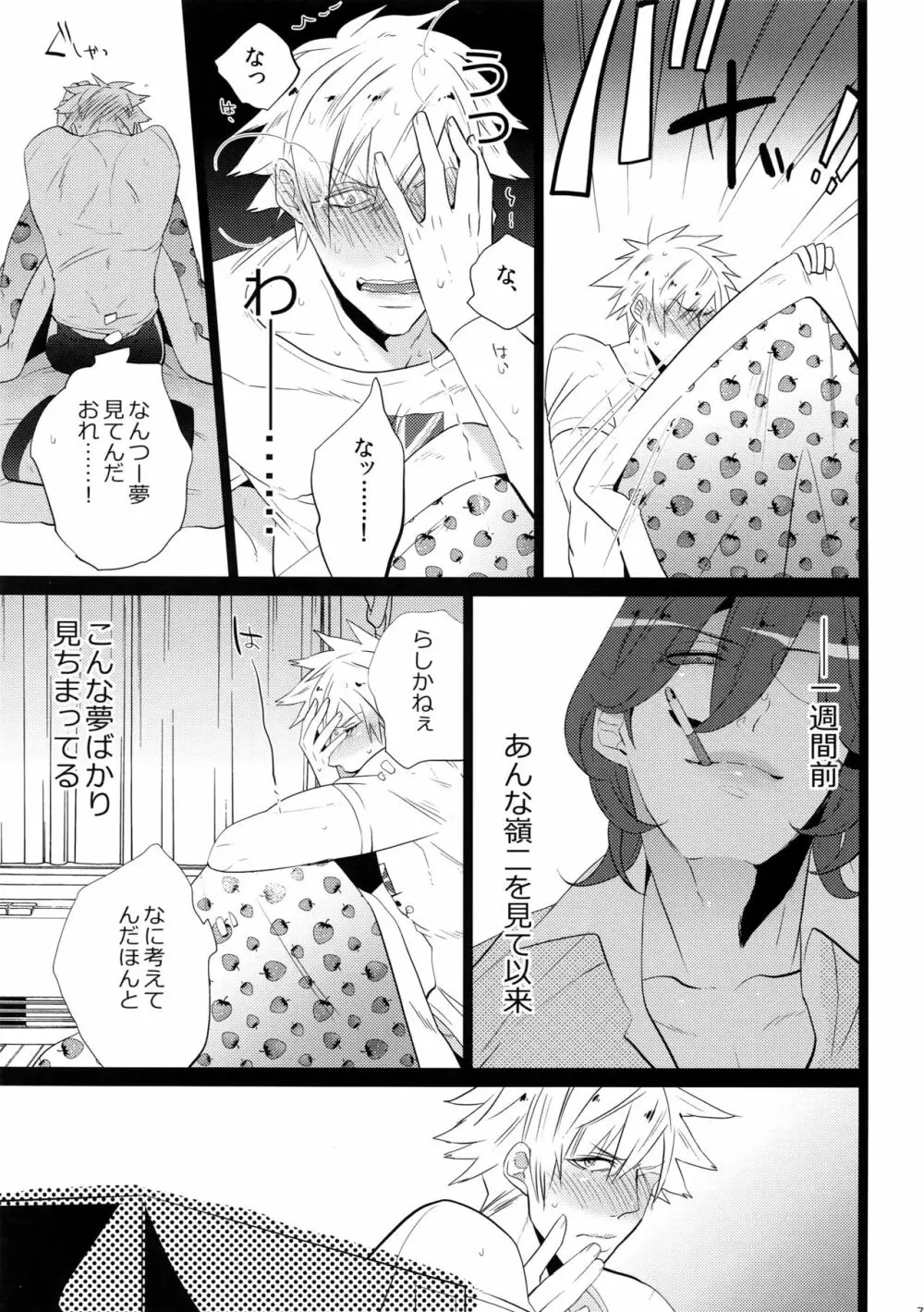 まらコン - page79