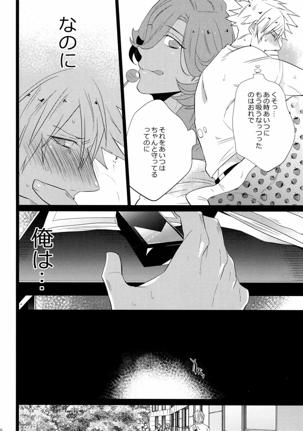まらコン - page80