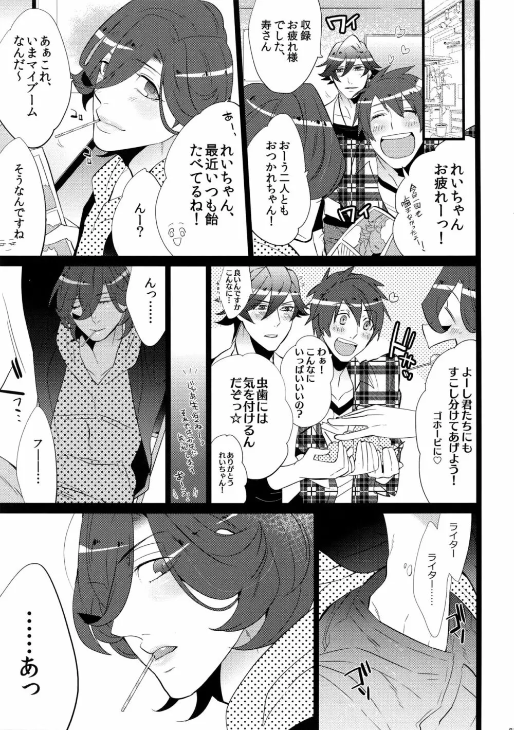 まらコン - page81