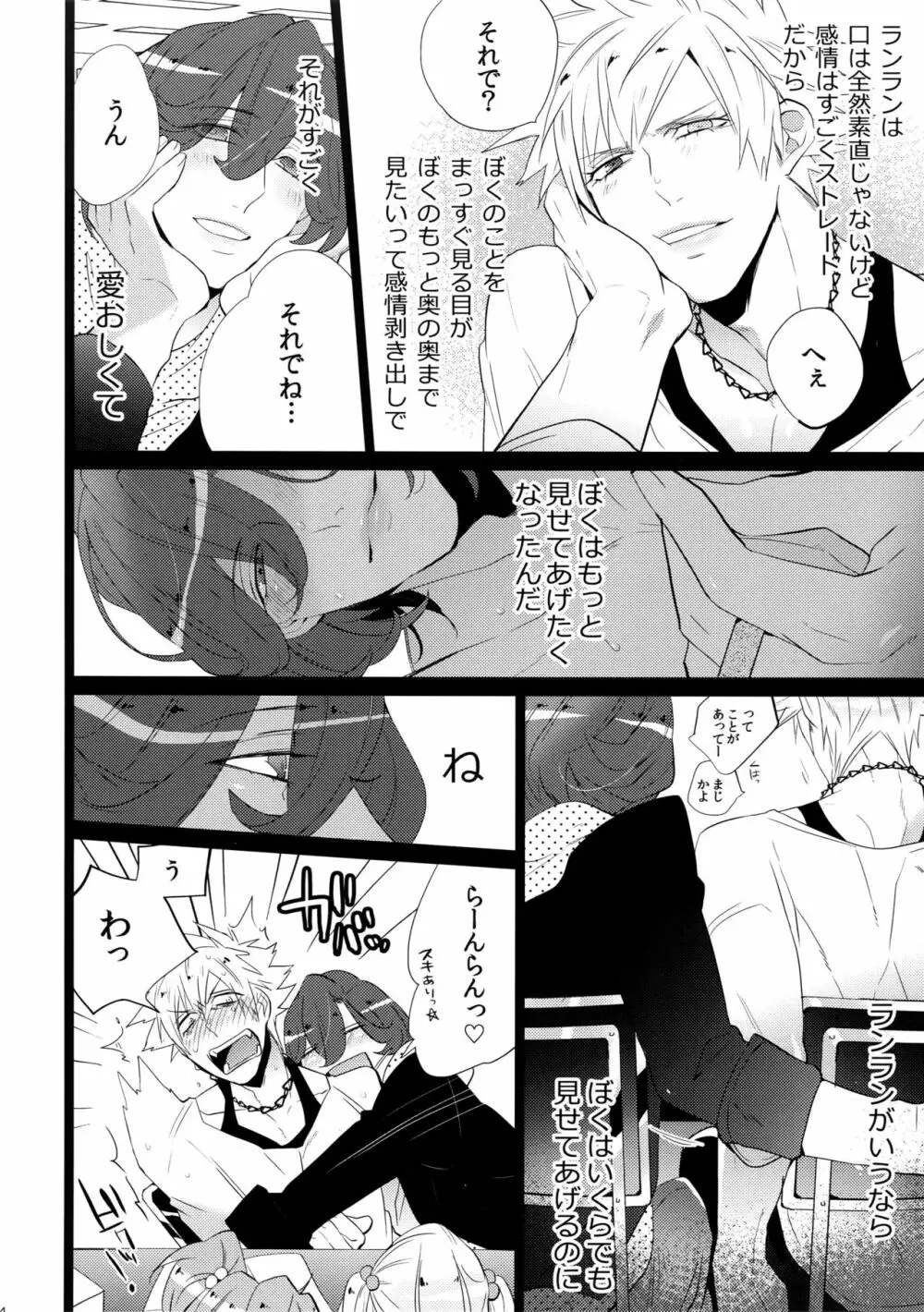 まらコン - page84