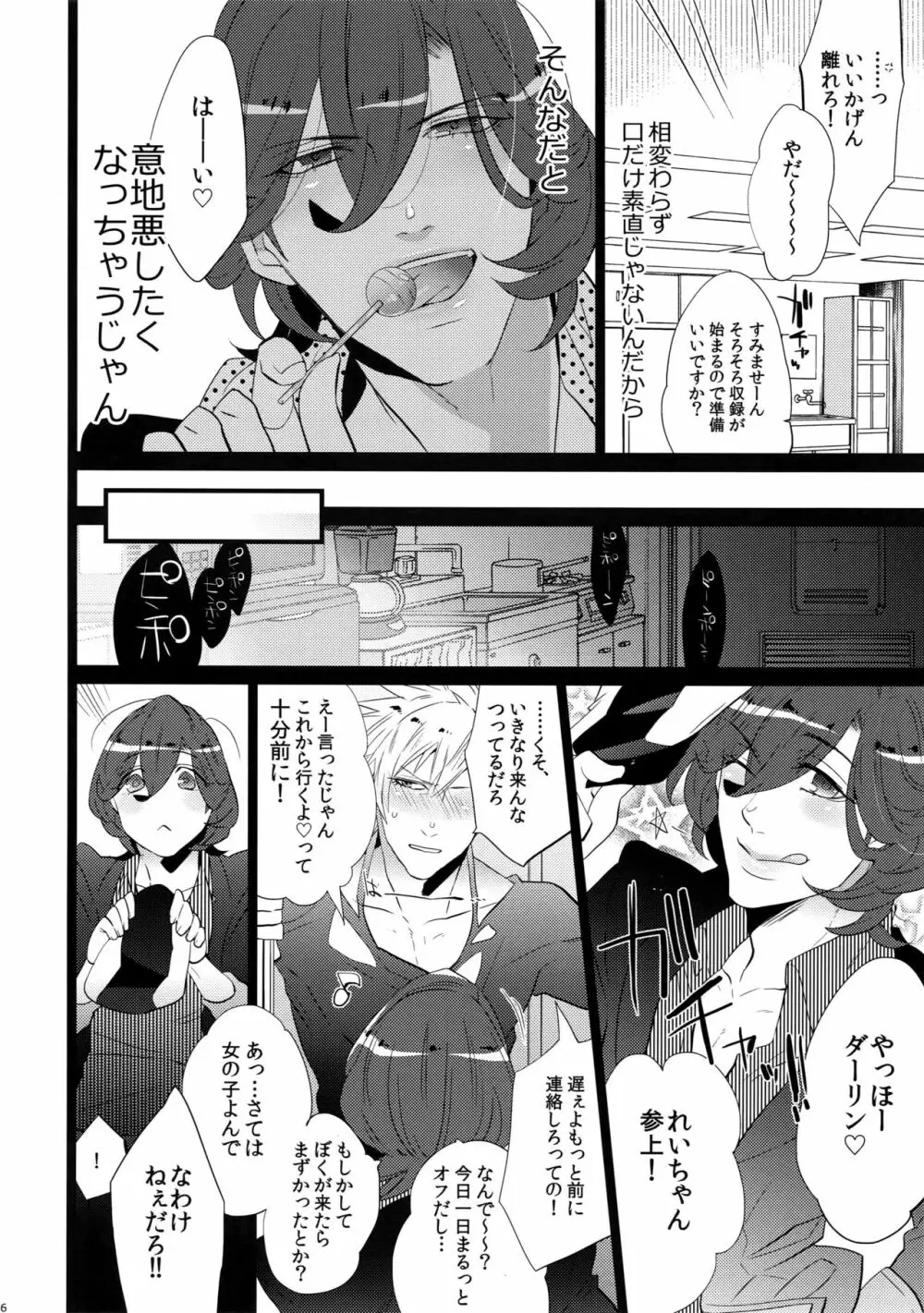 まらコン - page86
