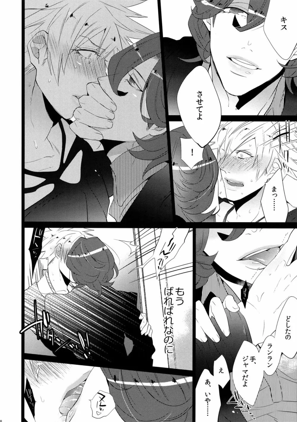 まらコン - page88