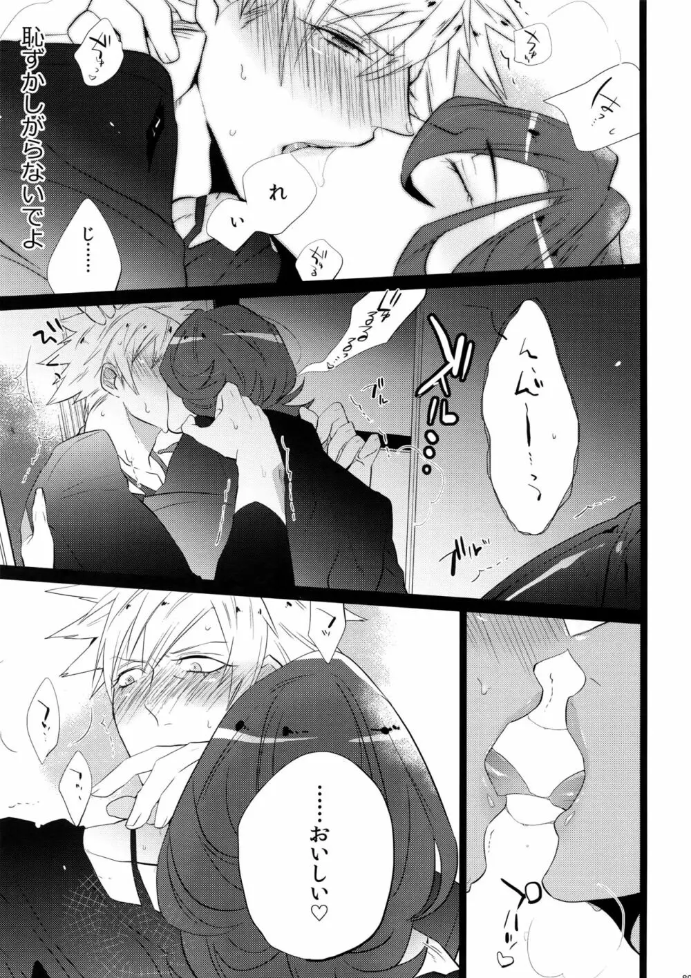 まらコン - page89