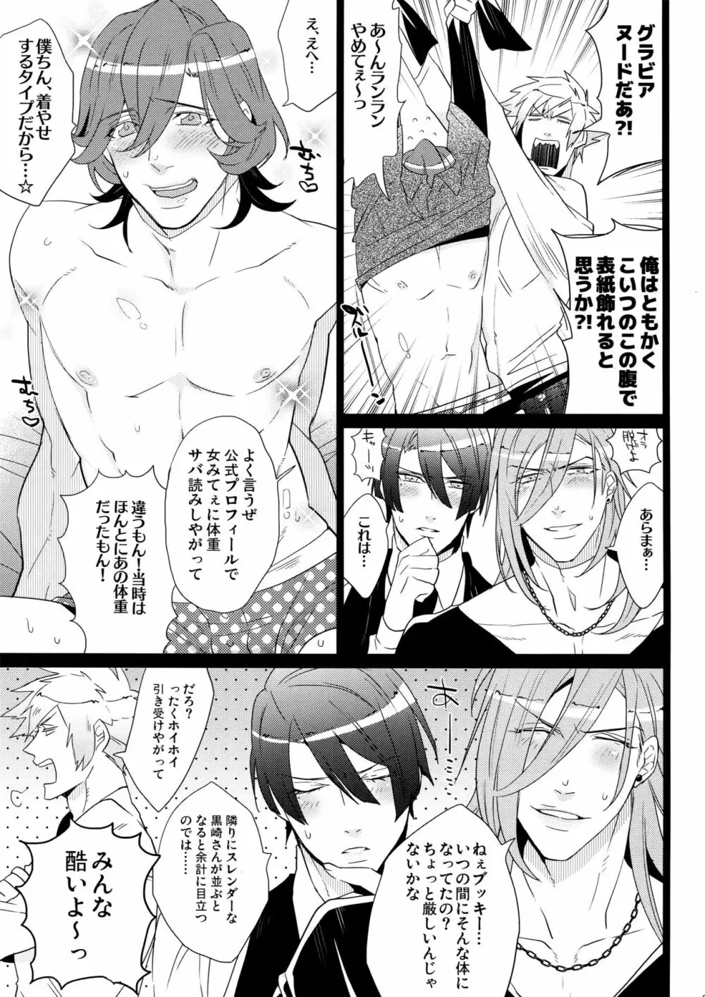 まらコン - page9