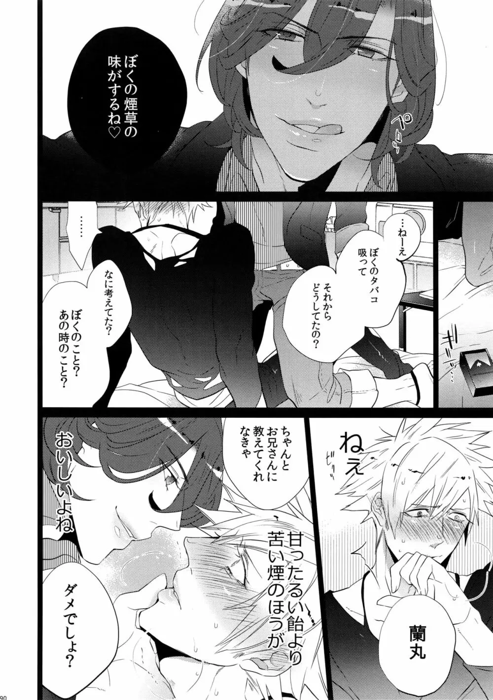 まらコン - page90
