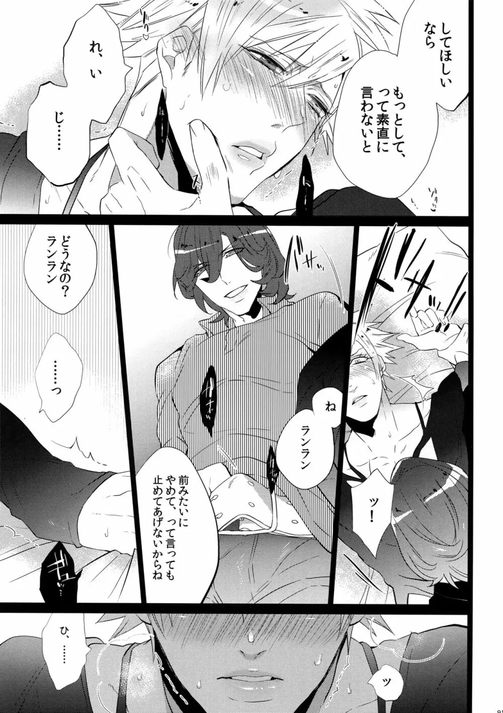 まらコン - page91