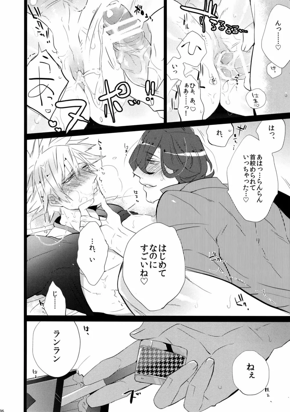 まらコン - page96