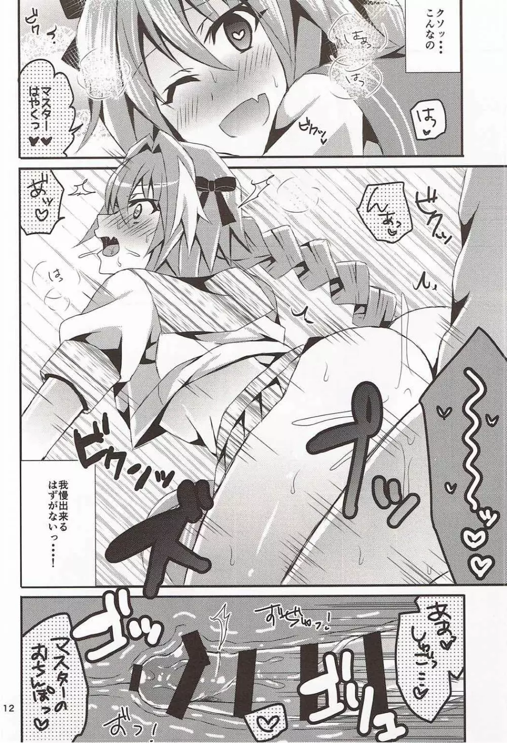 セーラー服を脱がさないで - page10