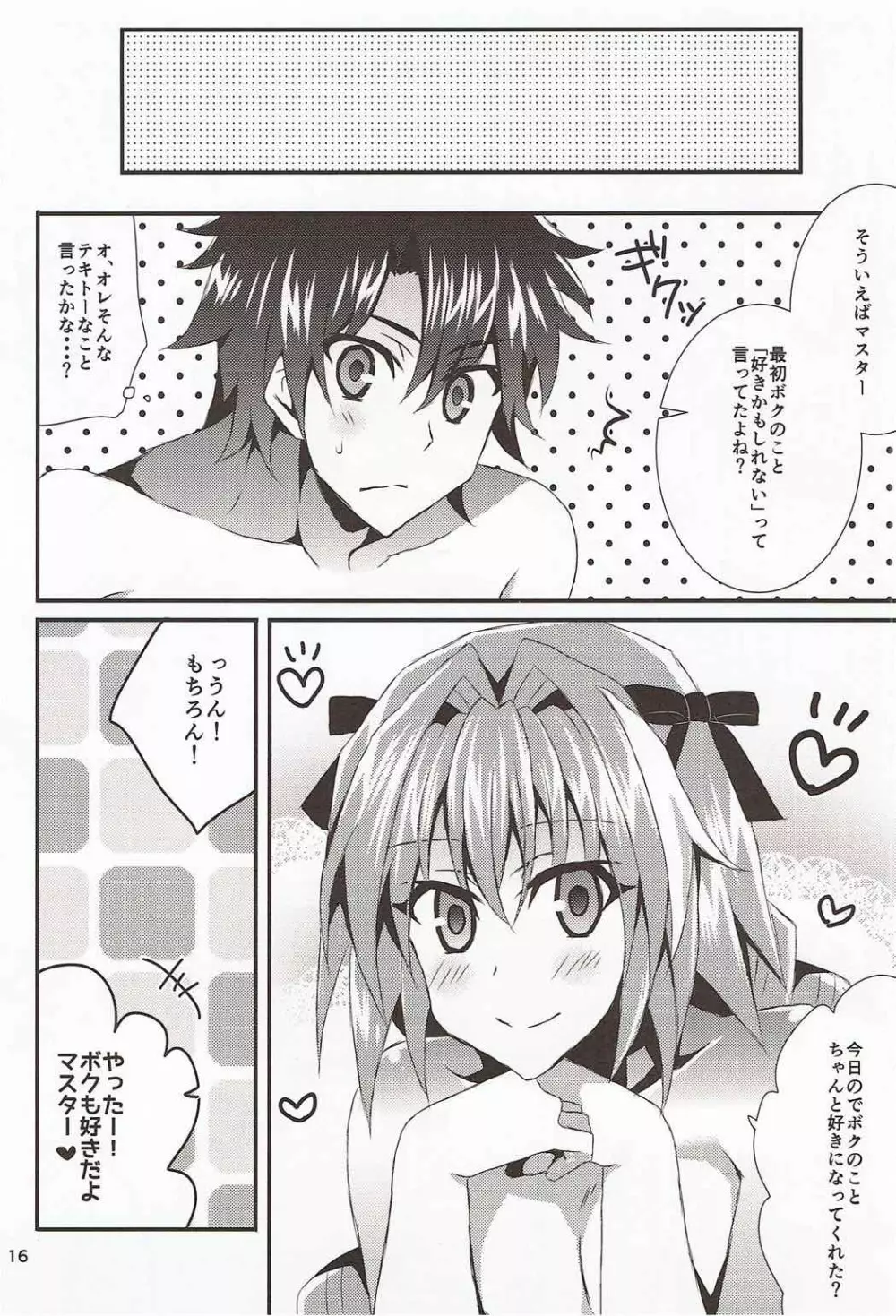 セーラー服を脱がさないで - page14
