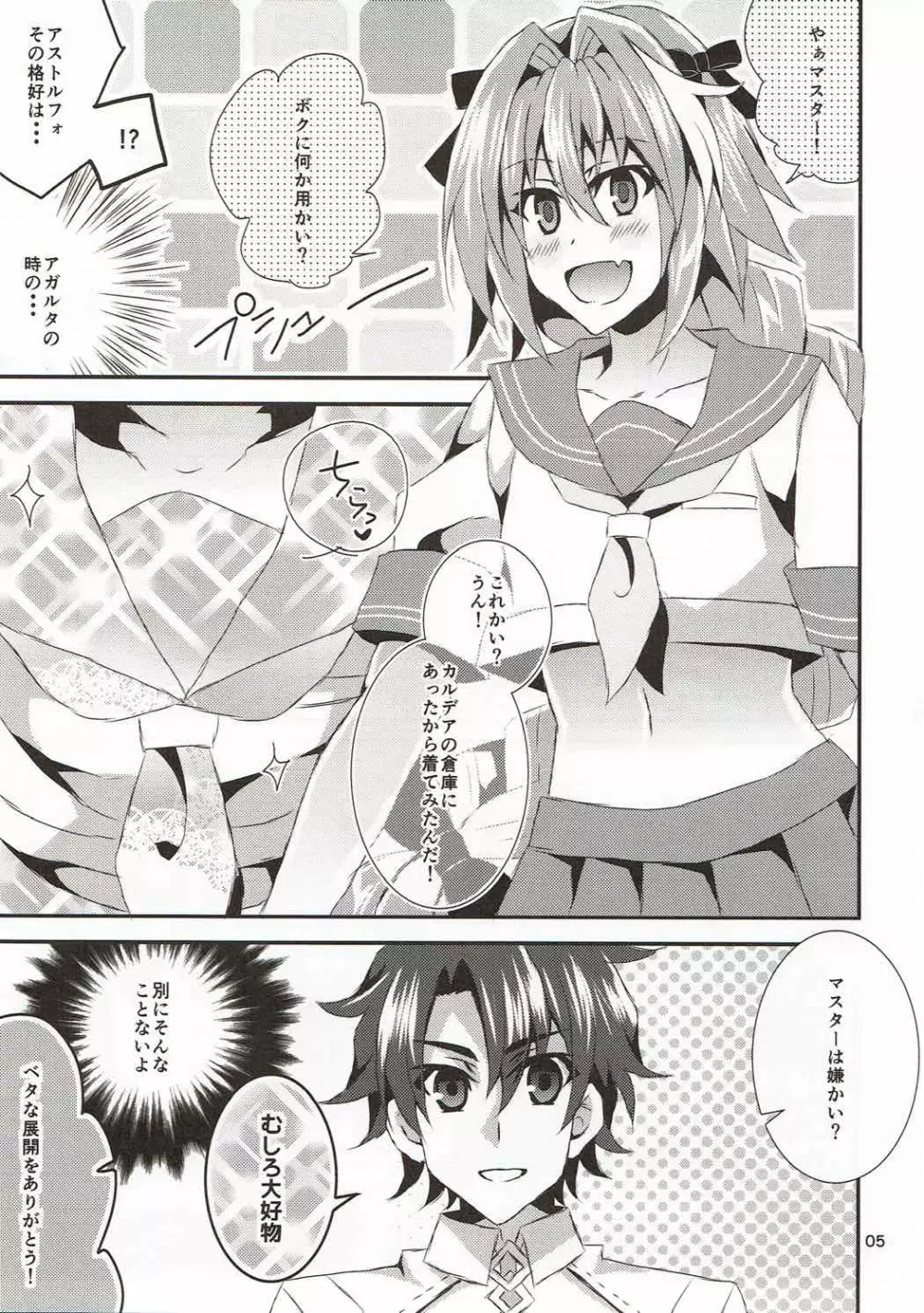 セーラー服を脱がさないで - page3