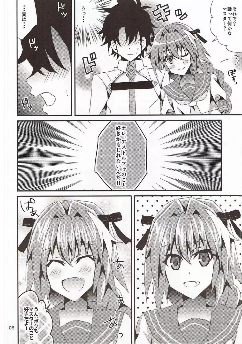 セーラー服を脱がさないで - page4