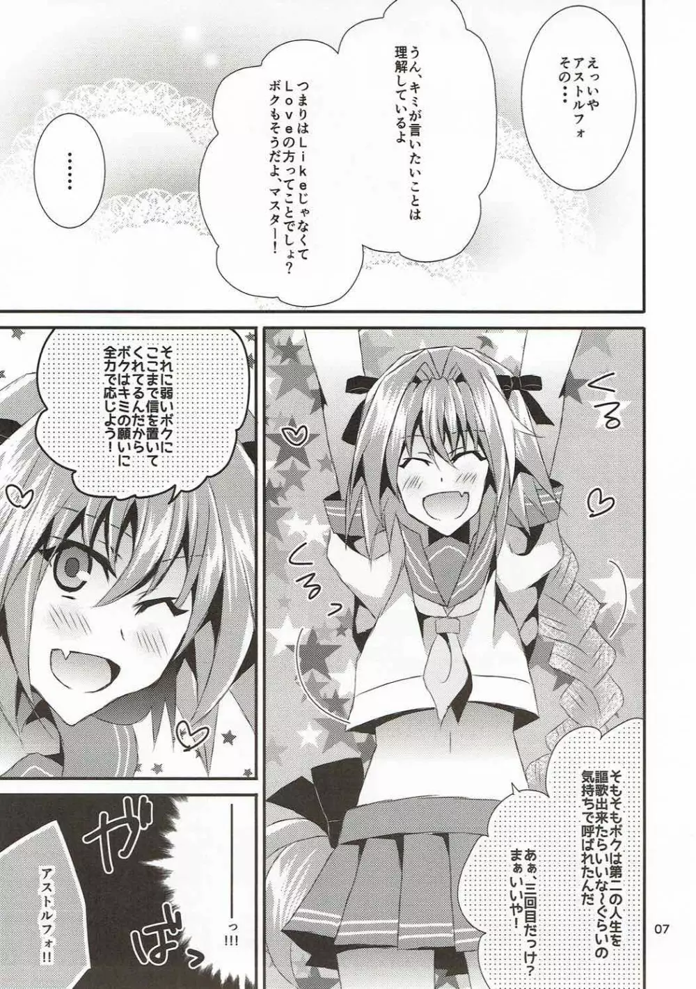 セーラー服を脱がさないで - page5