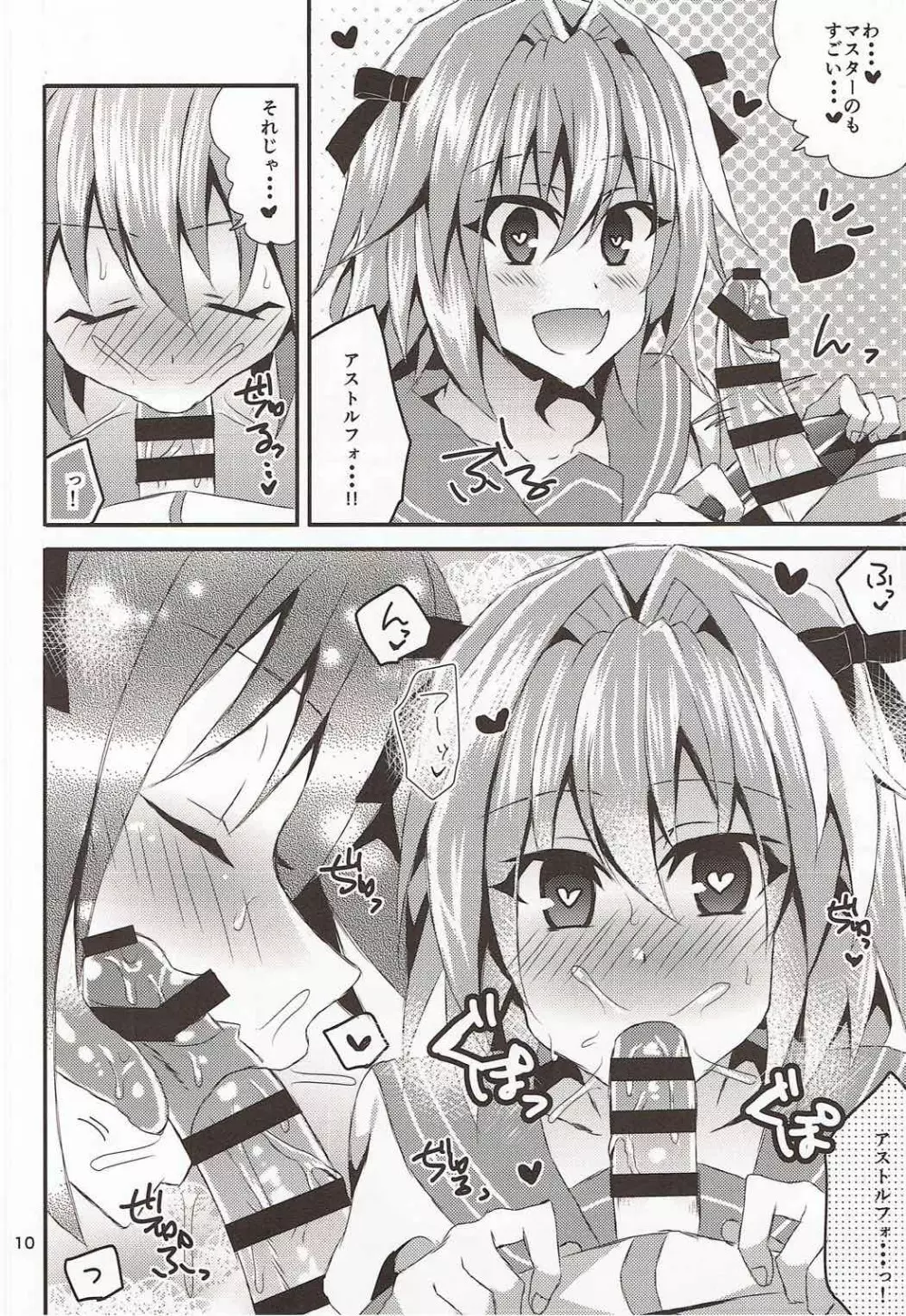 セーラー服を脱がさないで - page8