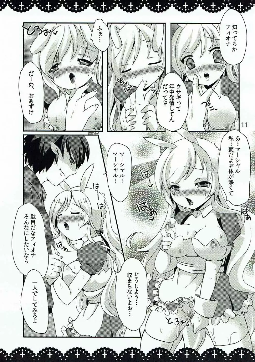悪いこアリスとヴァンパイア・キング - page10