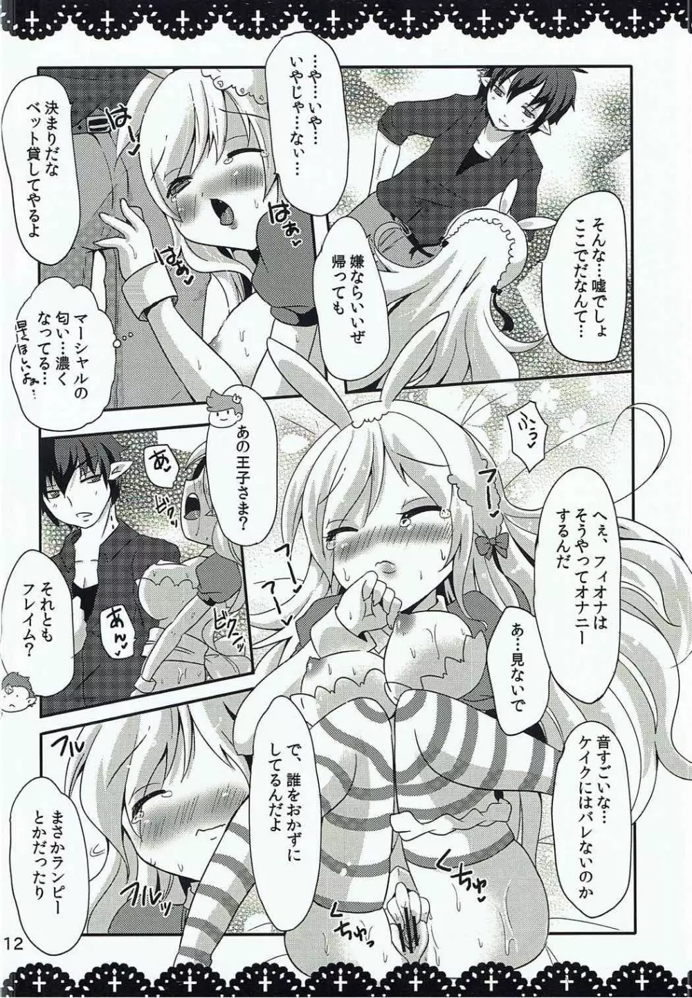 悪いこアリスとヴァンパイア・キング - page11