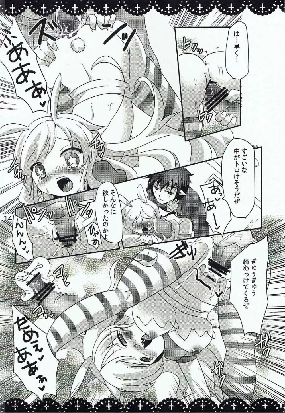 悪いこアリスとヴァンパイア・キング - page13