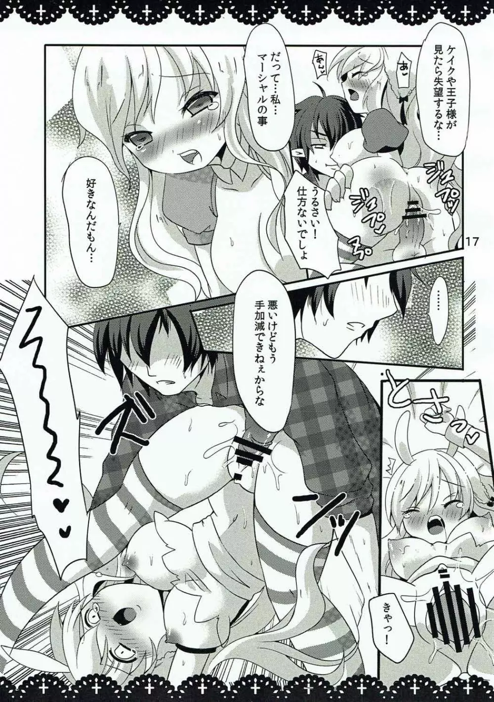 悪いこアリスとヴァンパイア・キング - page16