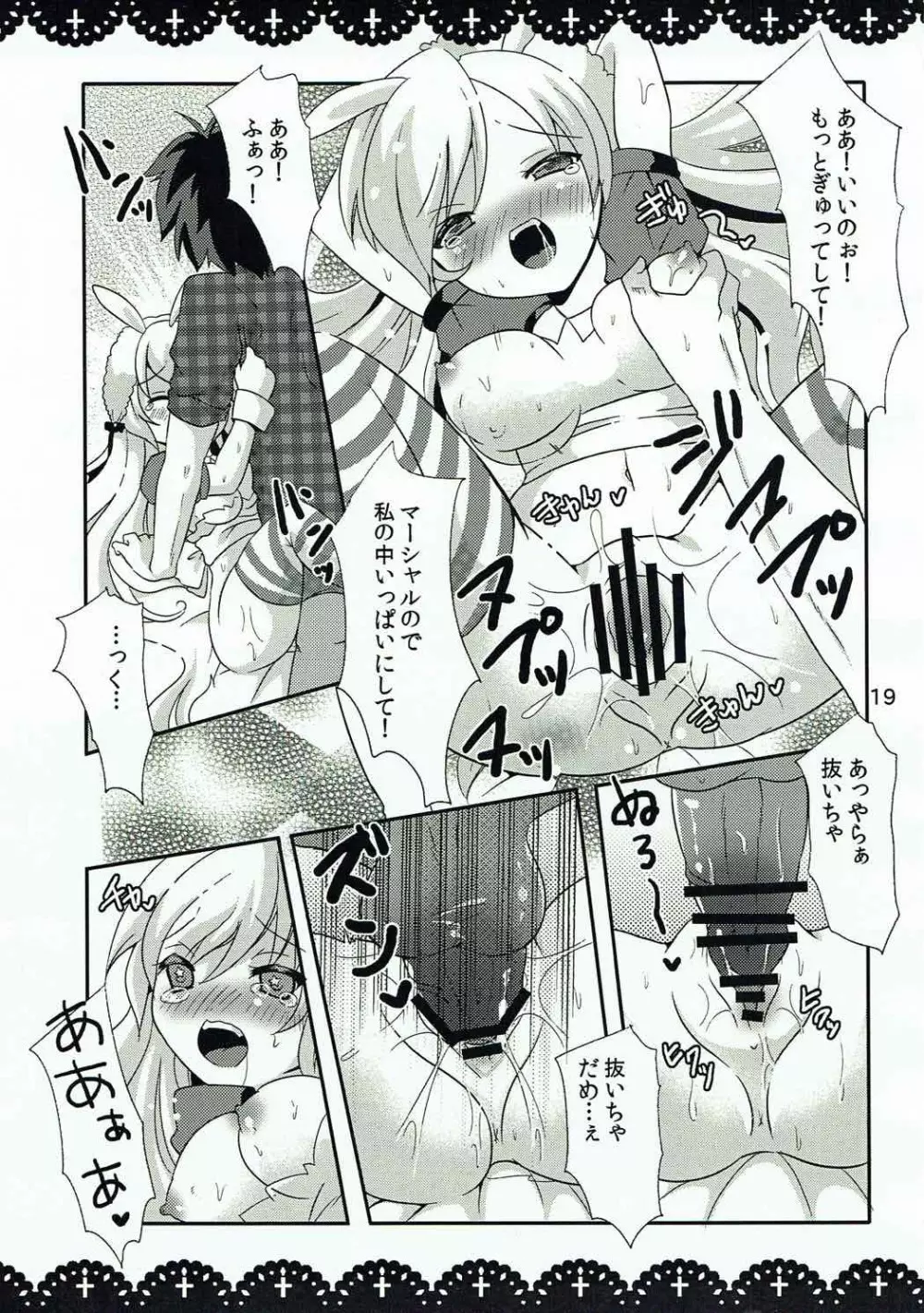 悪いこアリスとヴァンパイア・キング - page18