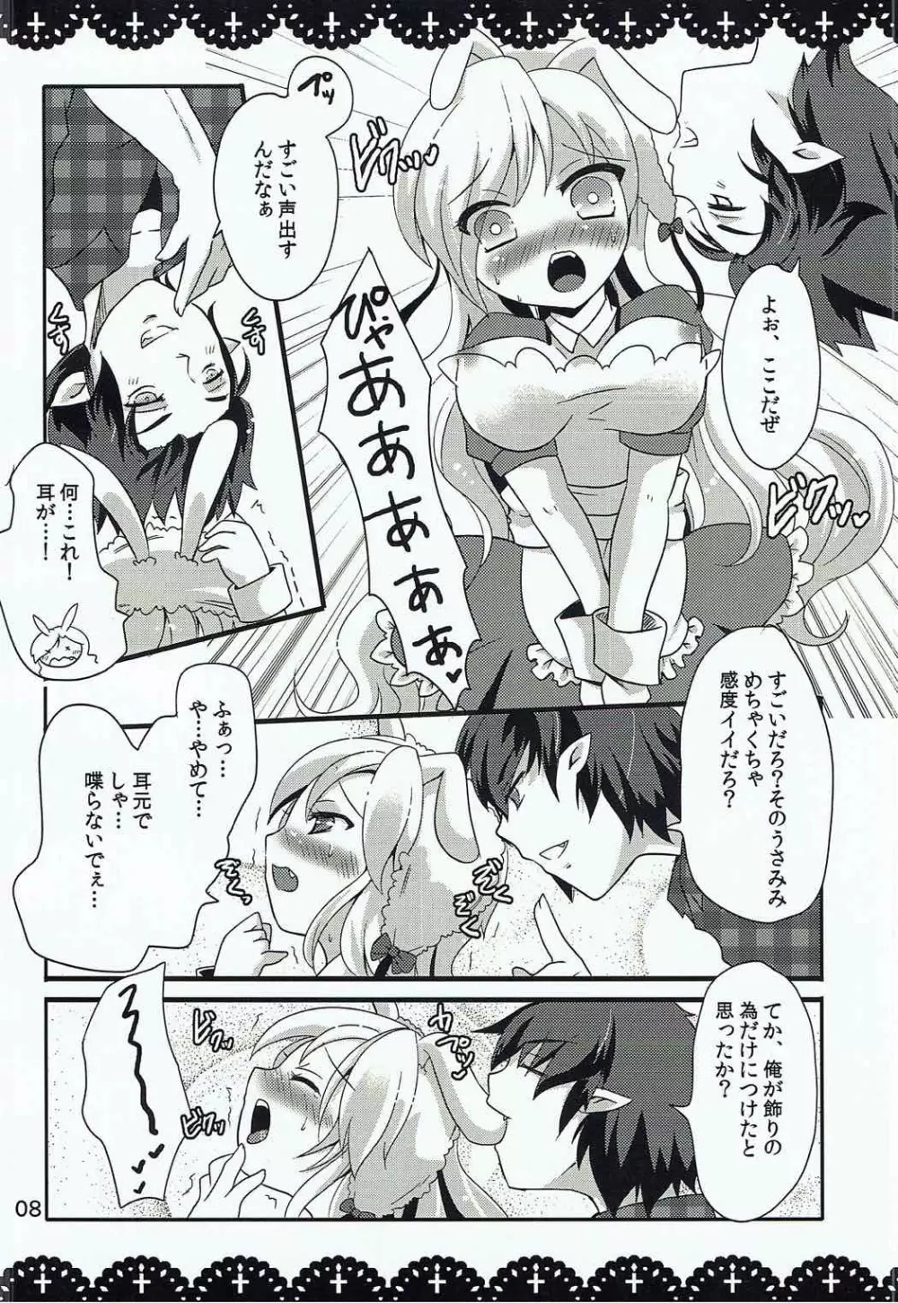 悪いこアリスとヴァンパイア・キング - page7