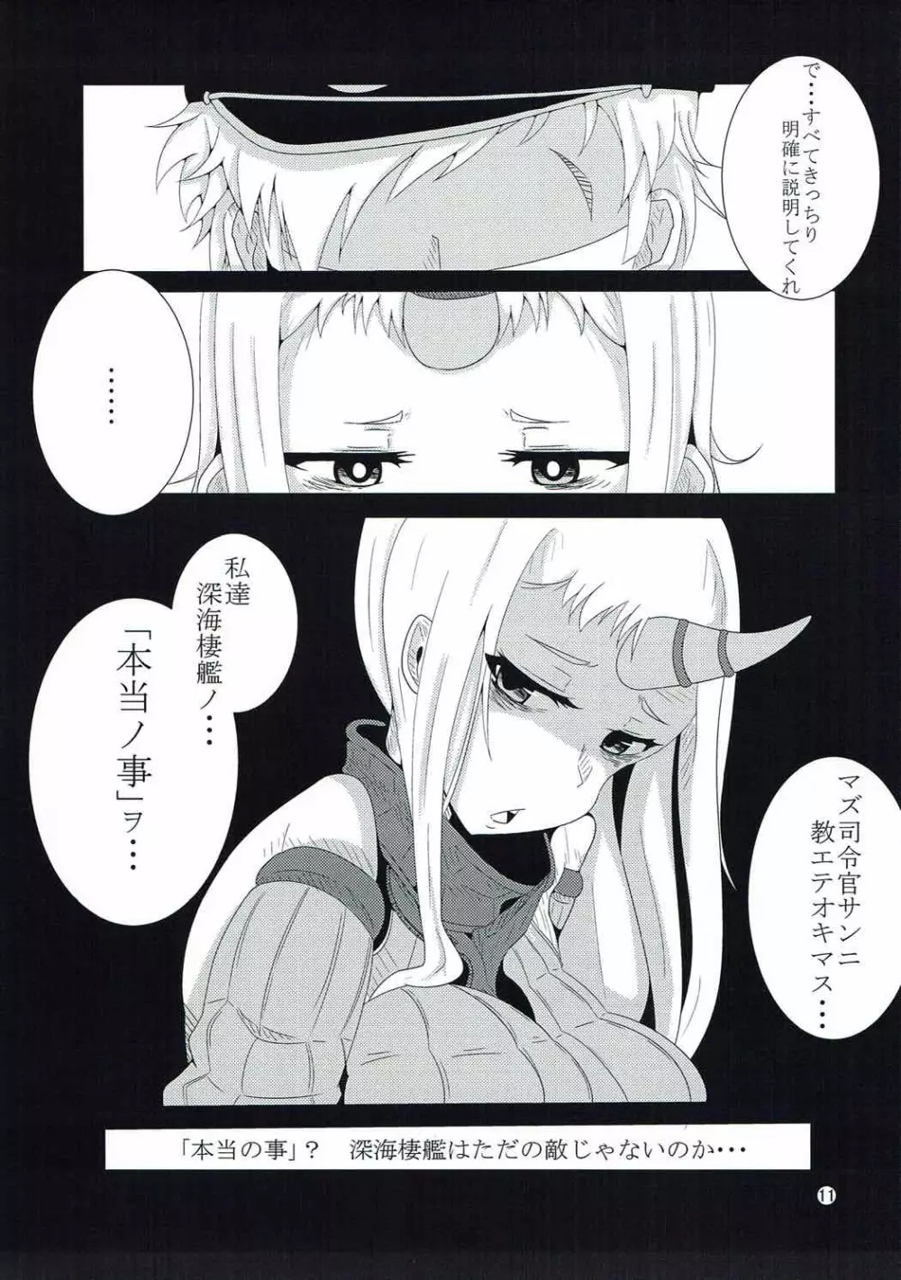 艦娘ノ裏話 - page10